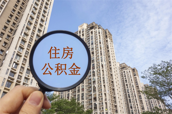 鸡西房贷逾期可以取公积金吗（房贷逾期不能提公积金）