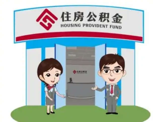 鸡西房子全款能取公积金吗（全款买房可以取公积金）